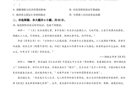 湖北省仙桃中学2025-2026学年高三上学期期中考试历史试题（原卷版）_251110湖北省仙桃中学2026届高三上学期期中考试（全科）