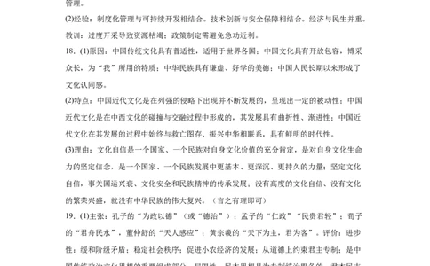 ttdda_2025年6月_250630宁夏回族自治区石嘴山市第一中学2024-2025学年高二下学期6月月考试题（全科）_宁夏回族自治区石嘴山市第一中学2024-2025学年高二下学期6月月考历史试题