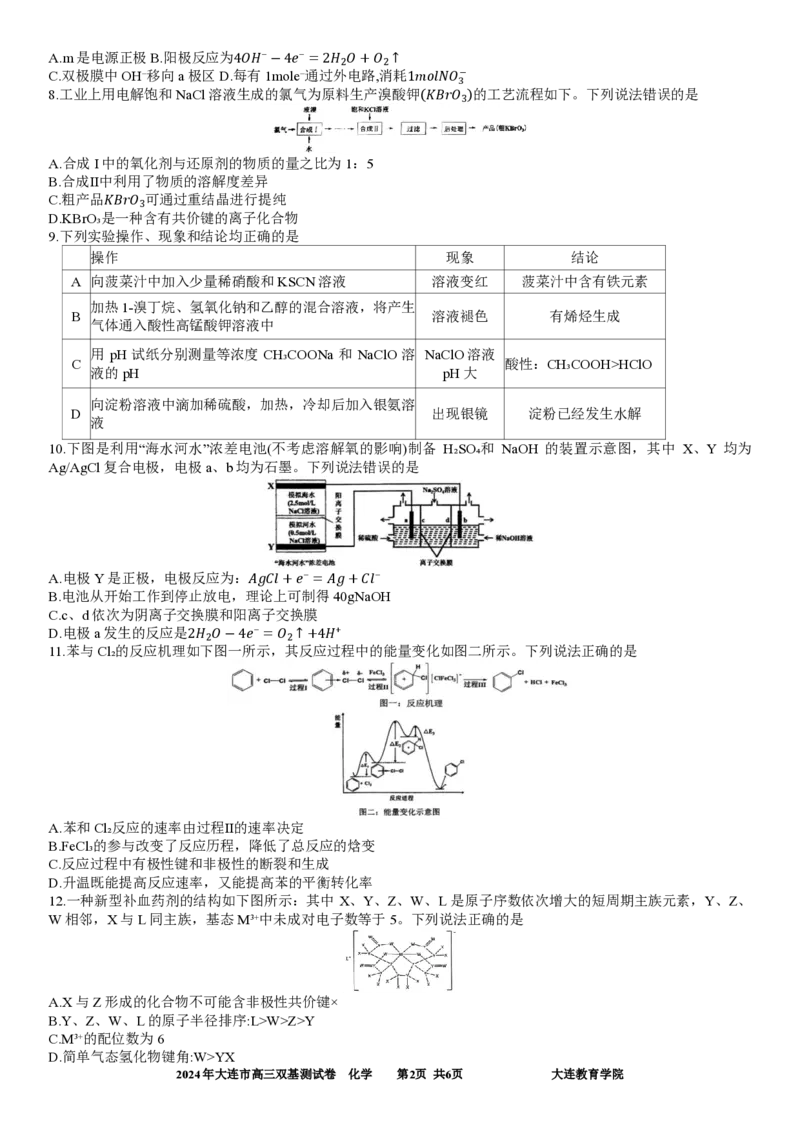 2024年大连市高三双基测试卷化学_2024年1月_01每日更新_17号_2024届辽宁省大连市高三上学期期末双基测试_辽宁省大连市2024届高三上学期期末双基测试化学