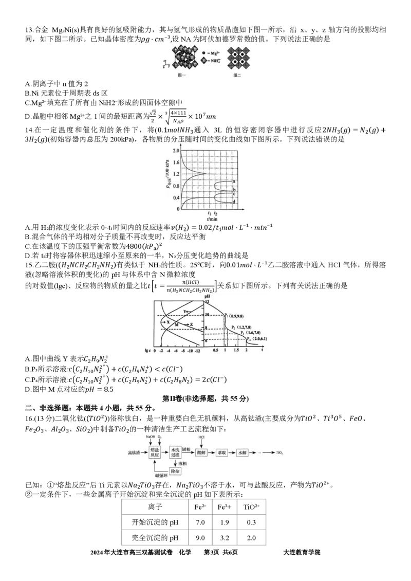 2024年大连市高三双基测试卷化学_2024年1月_01每日更新_17号_2024届辽宁省大连市高三上学期期末双基测试_辽宁省大连市2024届高三上学期期末双基测试化学
