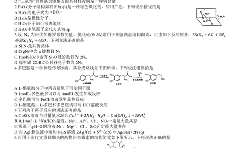 2024年大连市高三双基测试卷化学_2024年1月_01每日更新_17号_2024届辽宁省大连市高三上学期期末双基测试_辽宁省大连市2024届高三上学期期末双基测试化学