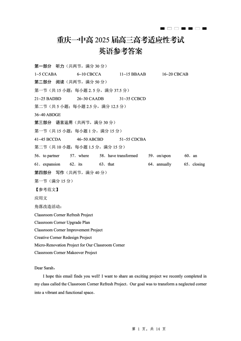2025届重庆一中高考适应性考试英语答案_2025年6月_250602重庆一中高2025届高三高考适应性考试（全科）