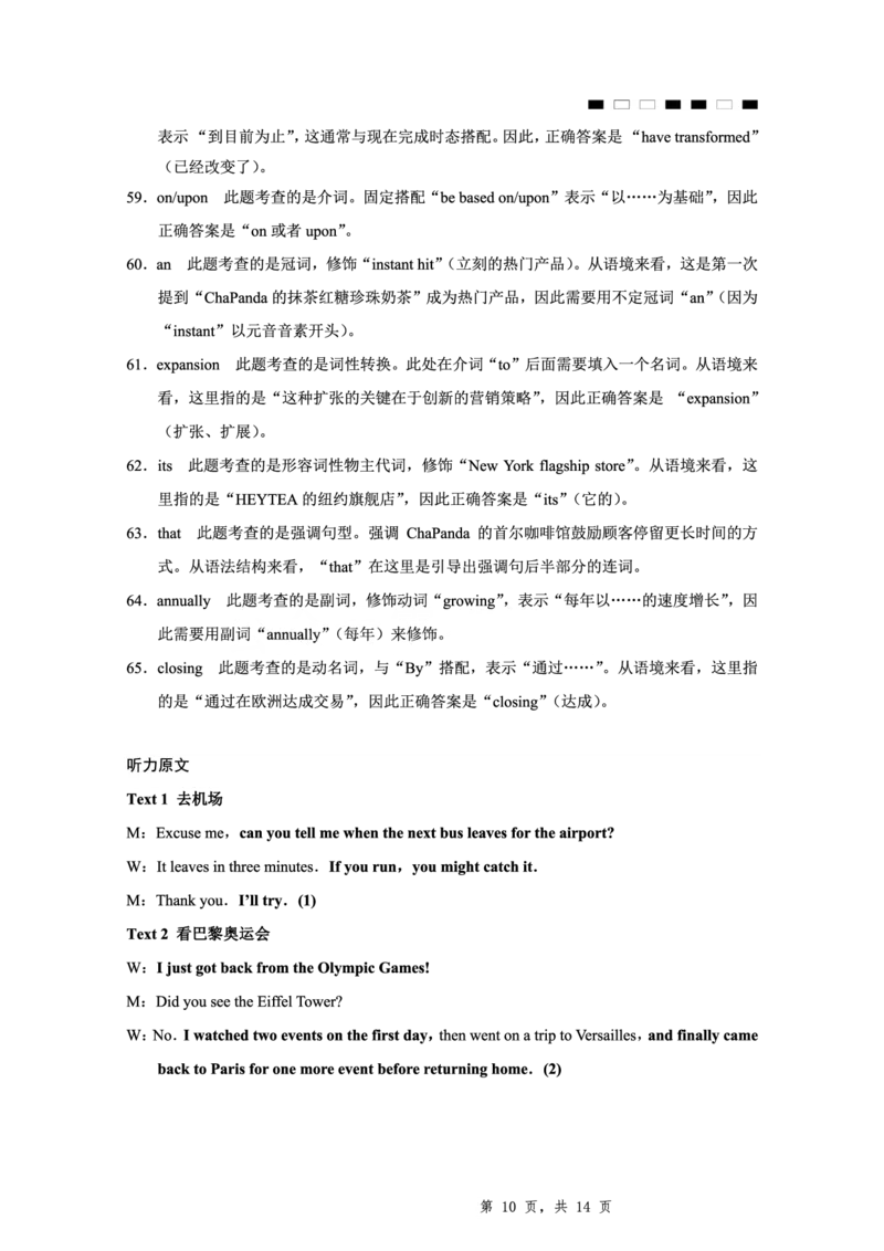 2025届重庆一中高考适应性考试英语答案_2025年6月_250602重庆一中高2025届高三高考适应性考试（全科）