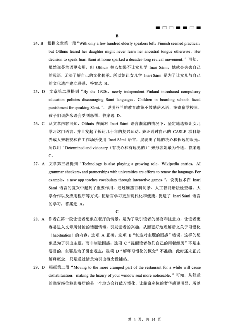 2025届重庆一中高考适应性考试英语答案_2025年6月_250602重庆一中高2025届高三高考适应性考试（全科）