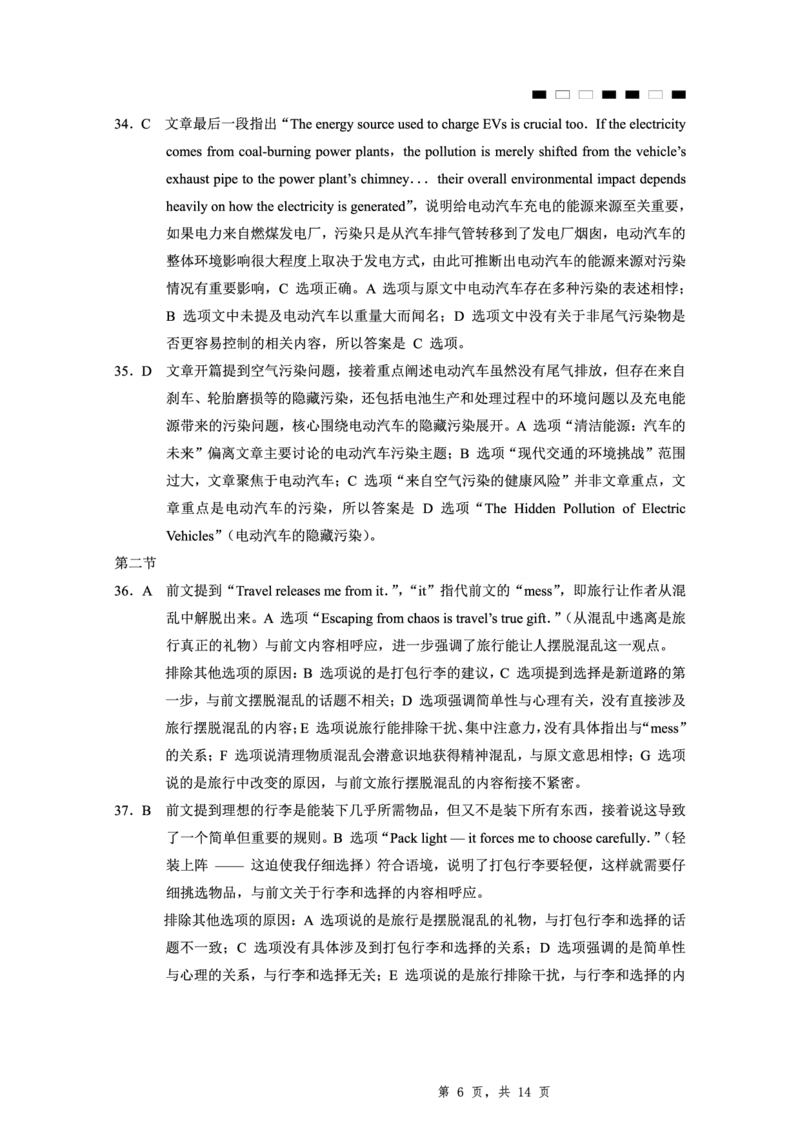 2025届重庆一中高考适应性考试英语答案_2025年6月_250602重庆一中高2025届高三高考适应性考试（全科）
