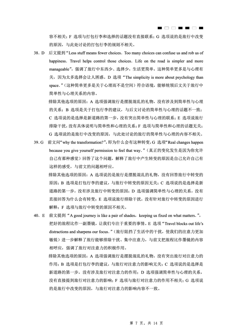 2025届重庆一中高考适应性考试英语答案_2025年6月_250602重庆一中高2025届高三高考适应性考试（全科）