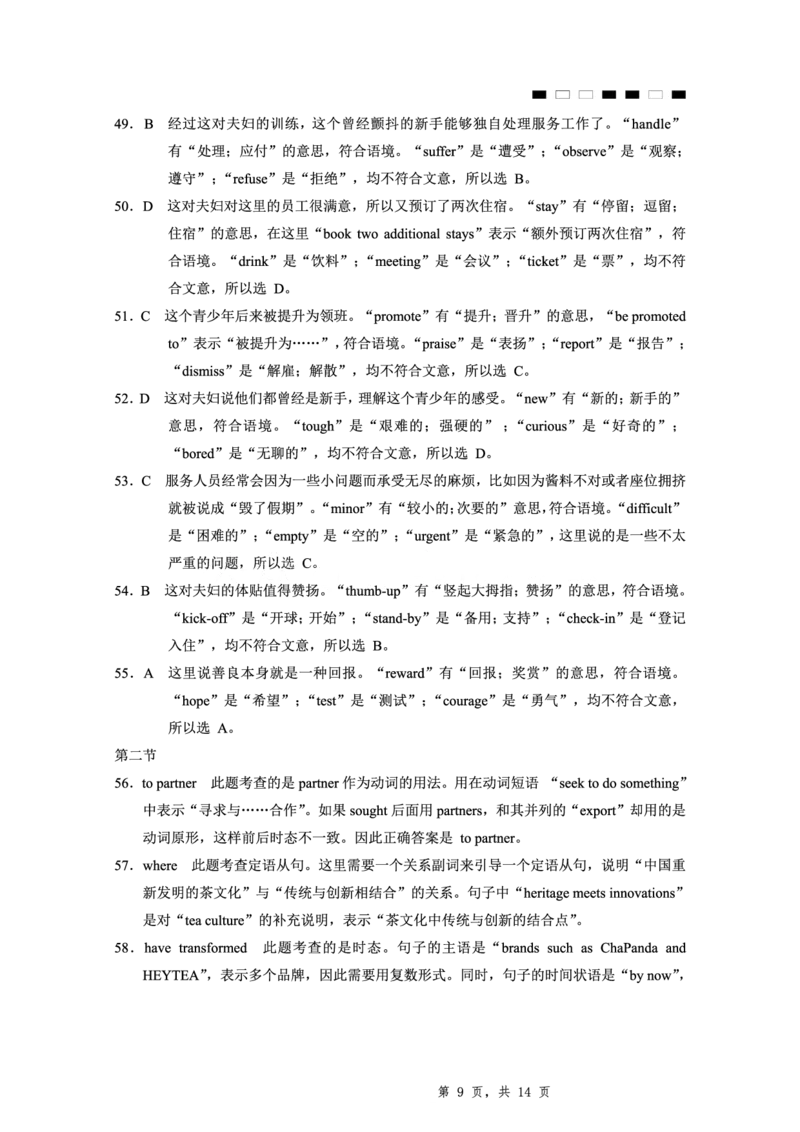 2025届重庆一中高考适应性考试英语答案_2025年6月_250602重庆一中高2025届高三高考适应性考试（全科）