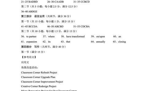 2025届重庆一中高考适应性考试英语答案_2025年6月_250602重庆一中高2025届高三高考适应性考试（全科）