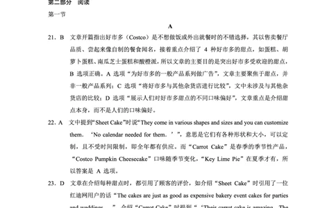 2025届重庆一中高考适应性考试英语答案_2025年6月_250602重庆一中高2025届高三高考适应性考试（全科）