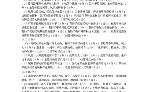 四川省资阳市2024-2025学年高二下学期期末质量监测地理答案_2025年7月_250715四川省资阳市2024-2025学年高二下学期期末质量监测（全科）