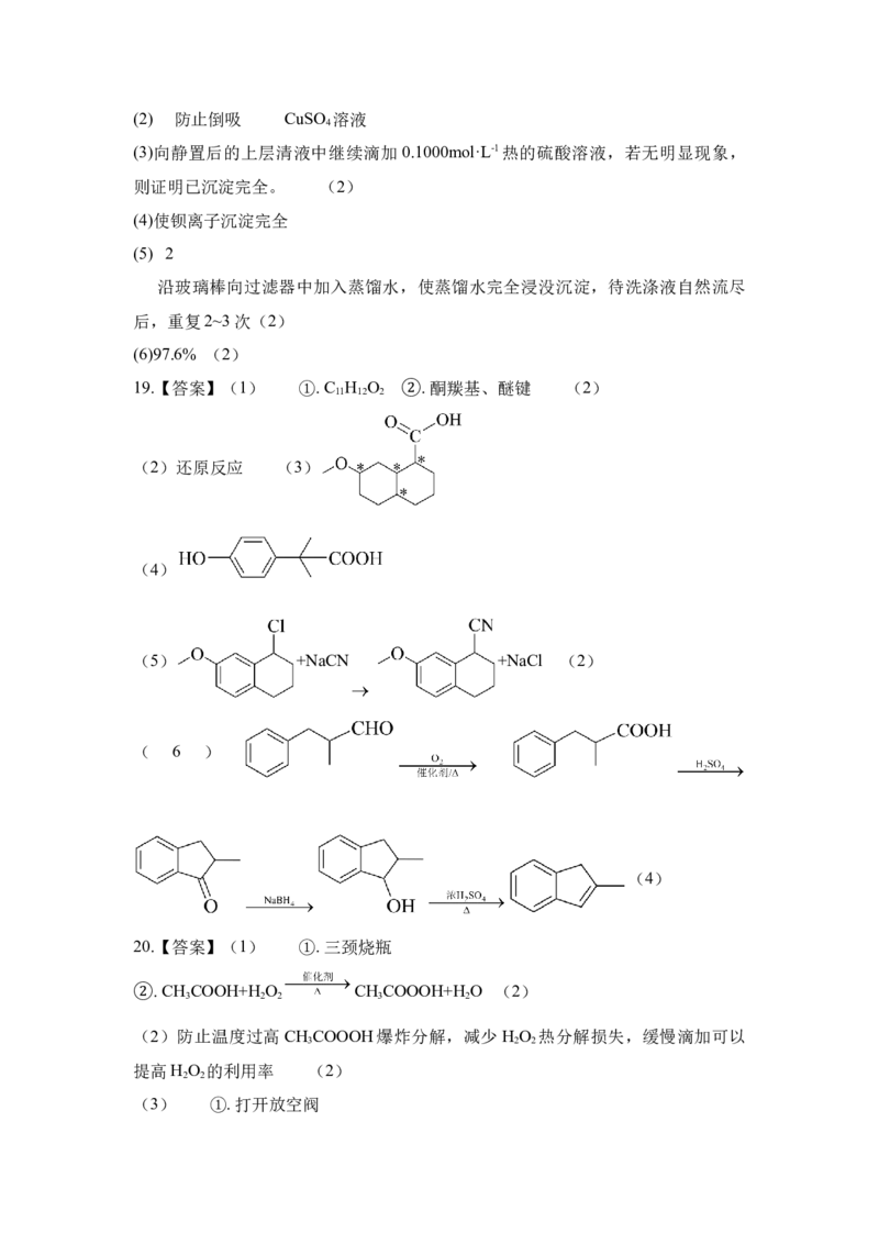 化学试题答案_251102山东师范大学附属中学2026届高三上学期10月份阶段性检测（全科）_山东省济南市山东师范大学附属中学2025-2026学年高三上学期10月阶段性检测化学试题（含答案）