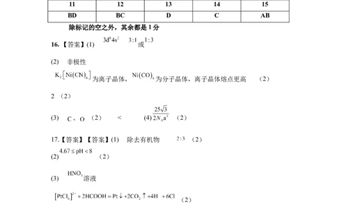 化学试题答案_251102山东师范大学附属中学2026届高三上学期10月份阶段性检测（全科）_山东省济南市山东师范大学附属中学2025-2026学年高三上学期10月阶段性检测化学试题（含答案）