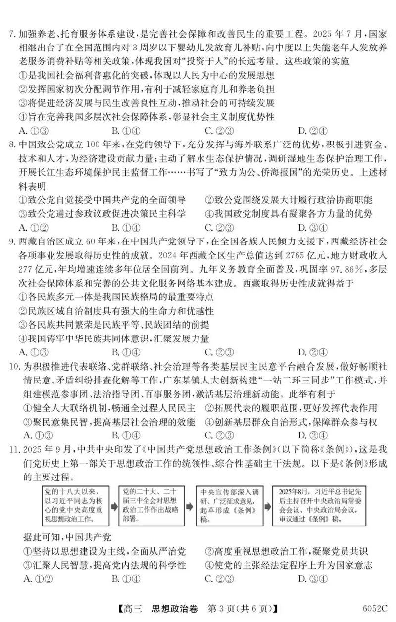 广东省清远市2025-2026学年高三上学期10月教学质量检测（一）政治试题_251102广东省清远市2025-2026学年高三上学期10月教学质量检测（一）