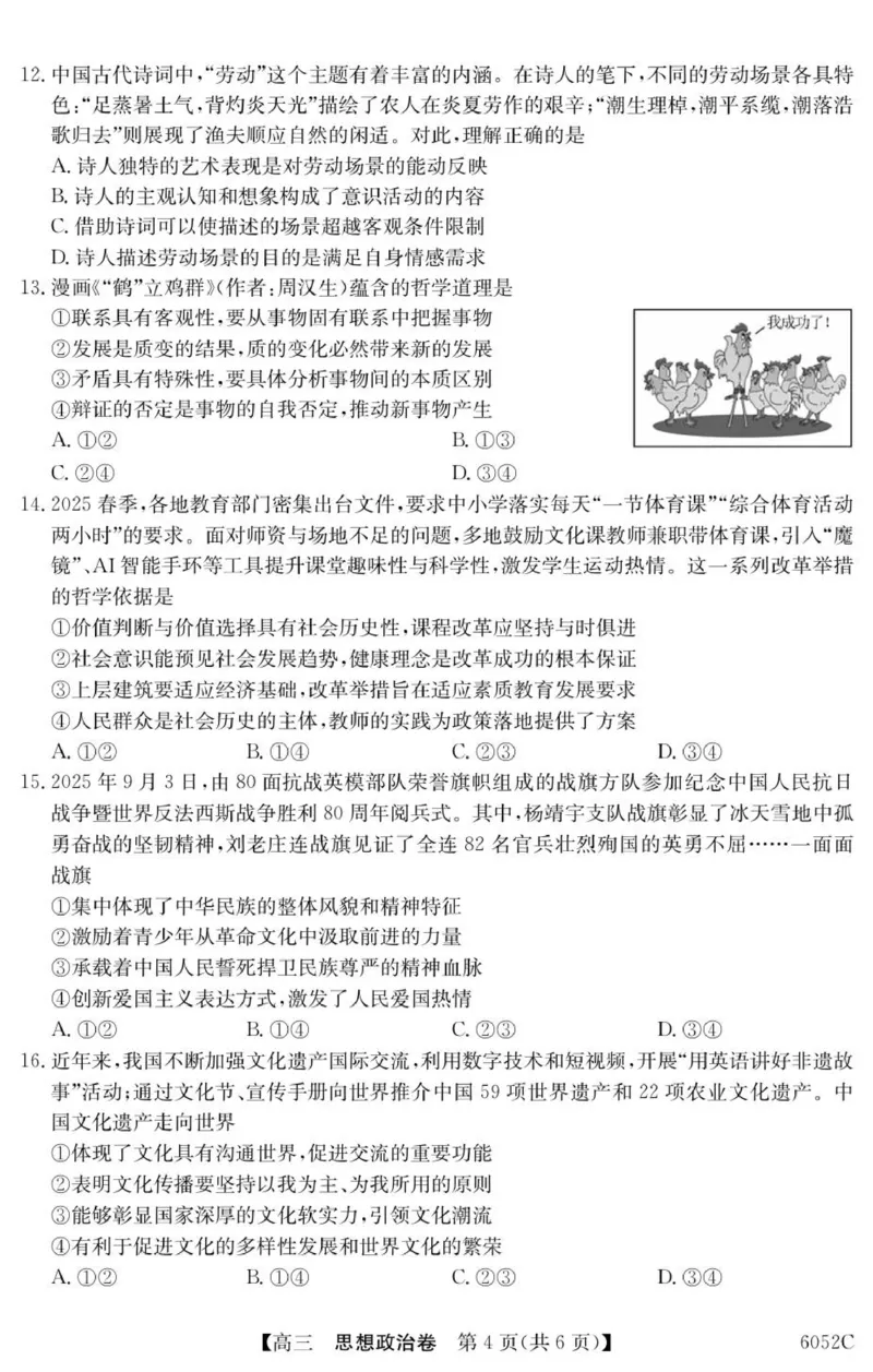 广东省清远市2025-2026学年高三上学期10月教学质量检测（一）政治试题_251102广东省清远市2025-2026学年高三上学期10月教学质量检测（一）
