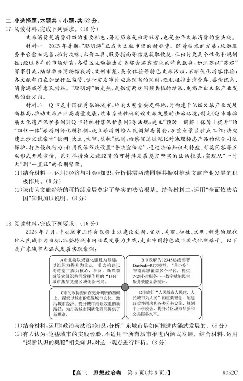 广东省清远市2025-2026学年高三上学期10月教学质量检测（一）政治试题_251102广东省清远市2025-2026学年高三上学期10月教学质量检测（一）