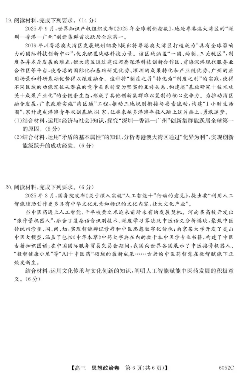 广东省清远市2025-2026学年高三上学期10月教学质量检测（一）政治试题_251102广东省清远市2025-2026学年高三上学期10月教学质量检测（一）