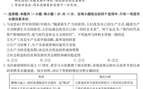 广东省清远市2025-2026学年高三上学期10月教学质量检测（一）政治试题_251102广东省清远市2025-2026学年高三上学期10月教学质量检测（一）