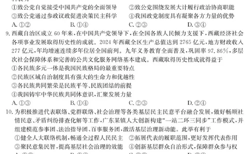 广东省清远市2025-2026学年高三上学期10月教学质量检测（一）政治试题_251102广东省清远市2025-2026学年高三上学期10月教学质量检测（一）