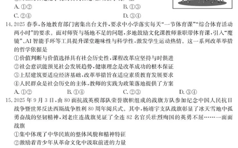 广东省清远市2025-2026学年高三上学期10月教学质量检测（一）政治试题_251102广东省清远市2025-2026学年高三上学期10月教学质量检测（一）