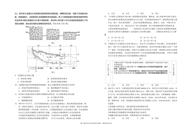 2024届高三第五次月考文综试卷_2024年1月_01每日更新_4号_2024届宁夏银川市银川一中高三上学期第五次月考_宁夏银川市银川一中2024届高三上学期第五次月考文综