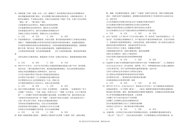 2024届高三第五次月考文综试卷_2024年1月_01每日更新_4号_2024届宁夏银川市银川一中高三上学期第五次月考_宁夏银川市银川一中2024届高三上学期第五次月考文综