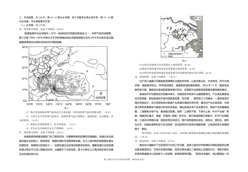 2024届高三第五次月考文综试卷_2024年1月_01每日更新_4号_2024届宁夏银川市银川一中高三上学期第五次月考_宁夏银川市银川一中2024届高三上学期第五次月考文综