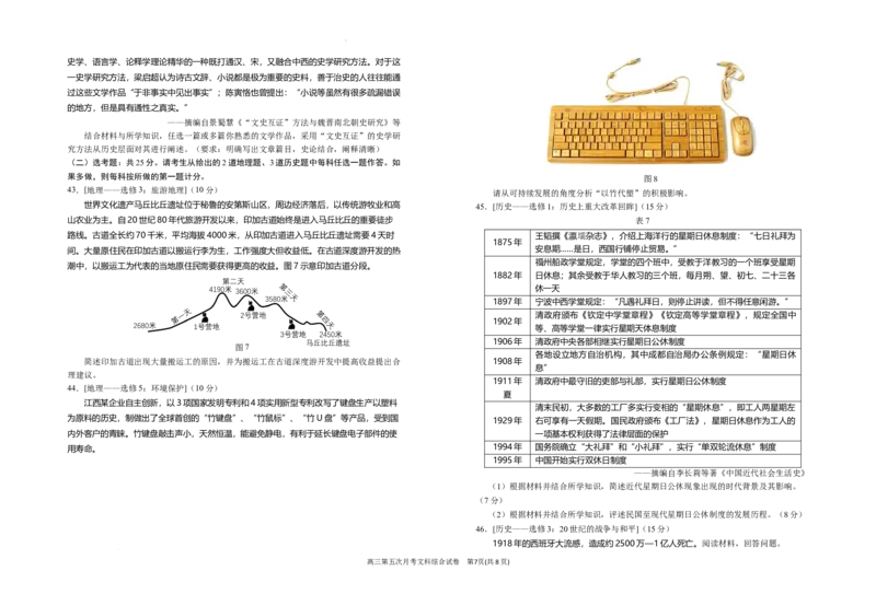 2024届高三第五次月考文综试卷_2024年1月_01每日更新_4号_2024届宁夏银川市银川一中高三上学期第五次月考_宁夏银川市银川一中2024届高三上学期第五次月考文综
