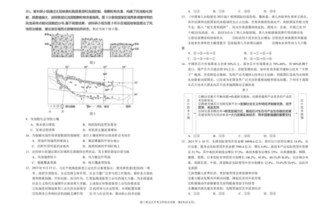 2024届高三第五次月考文综试卷_2024年1月_01每日更新_4号_2024届宁夏银川市银川一中高三上学期第五次月考_宁夏银川市银川一中2024届高三上学期第五次月考文综