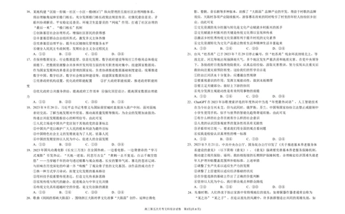 2024届高三第五次月考文综试卷_2024年1月_01每日更新_4号_2024届宁夏银川市银川一中高三上学期第五次月考_宁夏银川市银川一中2024届高三上学期第五次月考文综