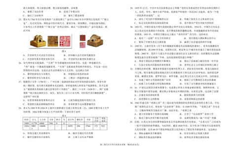 2024届高三第五次月考文综试卷_2024年1月_01每日更新_4号_2024届宁夏银川市银川一中高三上学期第五次月考_宁夏银川市银川一中2024届高三上学期第五次月考文综