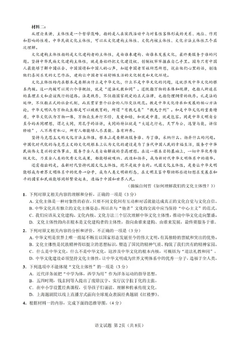 成都石室中学2025-2026学年度上期高2026届一诊模拟考试语文_2025年12月_251217四川省成都石室中学2025-2026学年度上期高2026届一诊模拟考试
