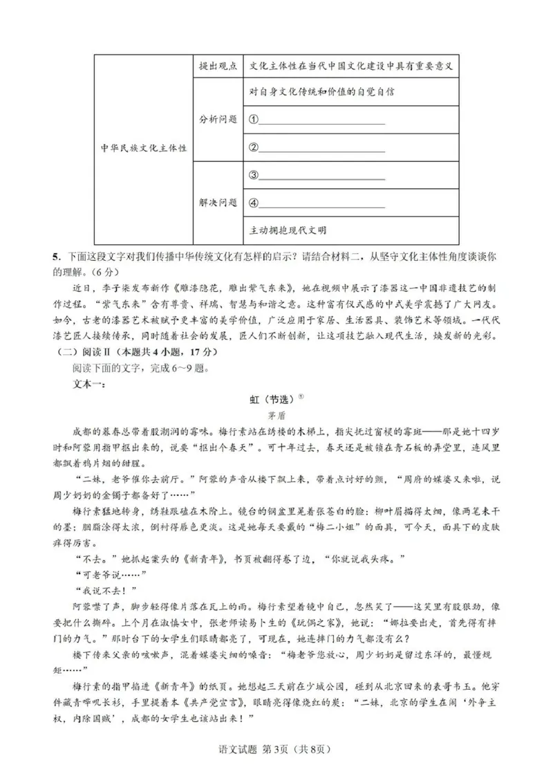 成都石室中学2025-2026学年度上期高2026届一诊模拟考试语文_2025年12月_251217四川省成都石室中学2025-2026学年度上期高2026届一诊模拟考试