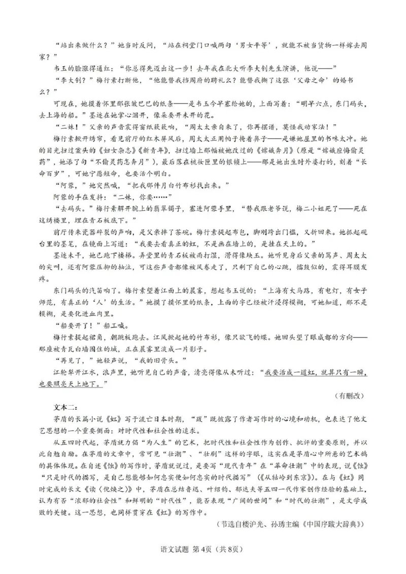 成都石室中学2025-2026学年度上期高2026届一诊模拟考试语文_2025年12月_251217四川省成都石室中学2025-2026学年度上期高2026届一诊模拟考试