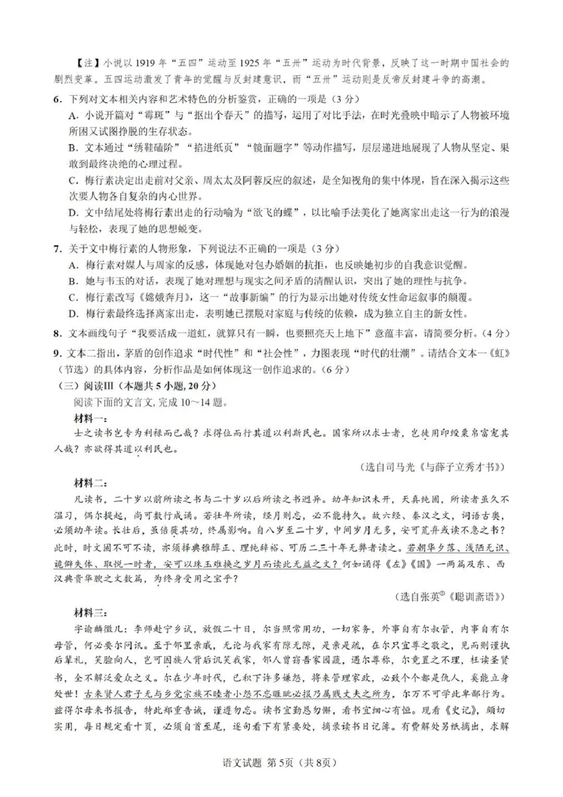 成都石室中学2025-2026学年度上期高2026届一诊模拟考试语文_2025年12月_251217四川省成都石室中学2025-2026学年度上期高2026届一诊模拟考试
