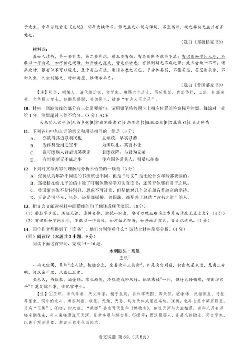 成都石室中学2025-2026学年度上期高2026届一诊模拟考试语文_2025年12月_251217四川省成都石室中学2025-2026学年度上期高2026届一诊模拟考试