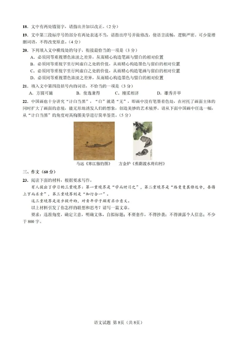 成都石室中学2025-2026学年度上期高2026届一诊模拟考试语文_2025年12月_251217四川省成都石室中学2025-2026学年度上期高2026届一诊模拟考试