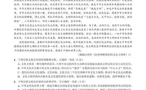 成都石室中学2025-2026学年度上期高2026届一诊模拟考试语文_2025年12月_251217四川省成都石室中学2025-2026学年度上期高2026届一诊模拟考试