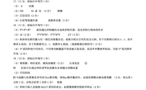 成都石室中学2025-2026学年度上期高2026届一诊模拟考试生物答案_2025年12月_251217四川省成都石室中学2025-2026学年度上期高2026届一诊模拟考试