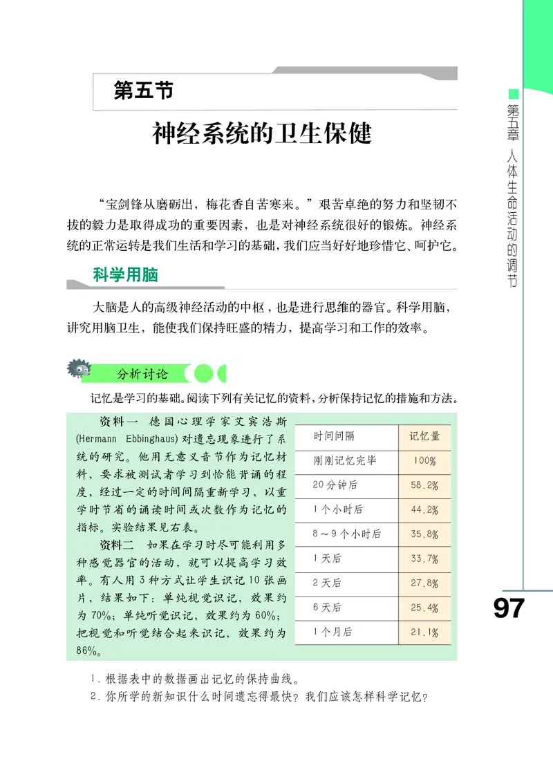 济南版7年级生物下册高清教材_4-教培资料-26年最新资料-同步更新_初中高中教资_03科三专项（进去保存报考的学科即可）_02科三专项（笔记真题思维导图教学设计版本二）
