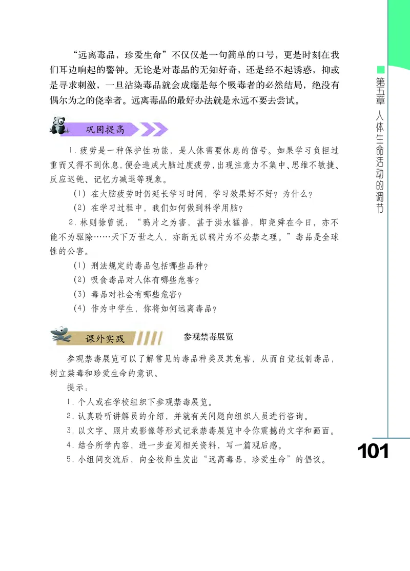 济南版7年级生物下册高清教材_4-教培资料-26年最新资料-同步更新_初中高中教资_03科三专项（进去保存报考的学科即可）_02科三专项（笔记真题思维导图教学设计版本二）