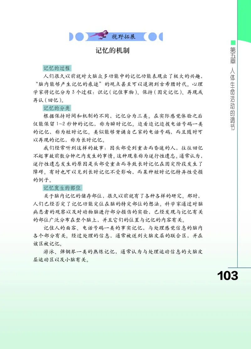 济南版7年级生物下册高清教材_4-教培资料-26年最新资料-同步更新_初中高中教资_03科三专项（进去保存报考的学科即可）_02科三专项（笔记真题思维导图教学设计版本二）