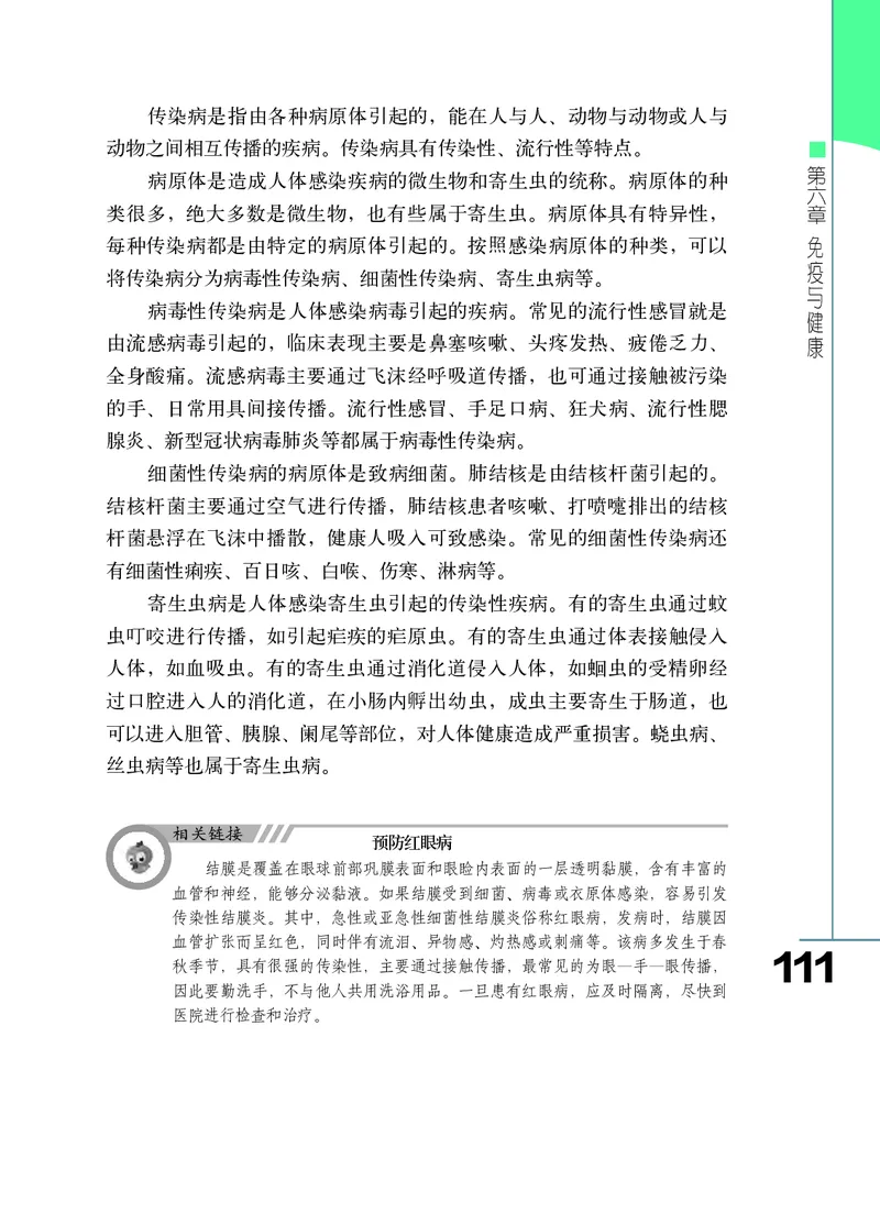 济南版7年级生物下册高清教材_4-教培资料-26年最新资料-同步更新_初中高中教资_03科三专项（进去保存报考的学科即可）_02科三专项（笔记真题思维导图教学设计版本二）
