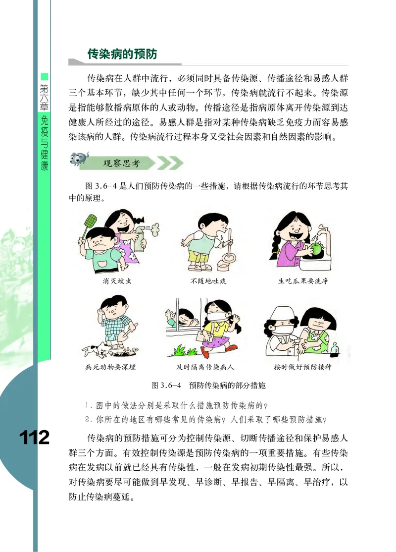 济南版7年级生物下册高清教材_4-教培资料-26年最新资料-同步更新_初中高中教资_03科三专项（进去保存报考的学科即可）_02科三专项（笔记真题思维导图教学设计版本二）
