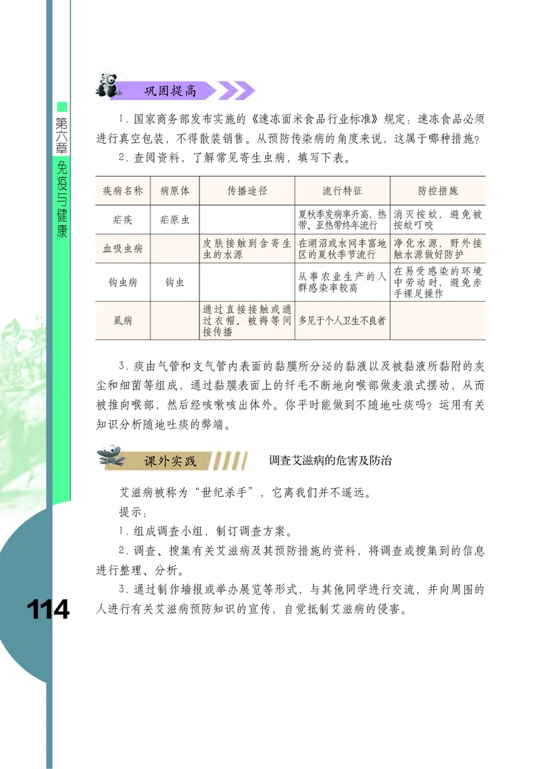 济南版7年级生物下册高清教材_4-教培资料-26年最新资料-同步更新_初中高中教资_03科三专项（进去保存报考的学科即可）_02科三专项（笔记真题思维导图教学设计版本二）