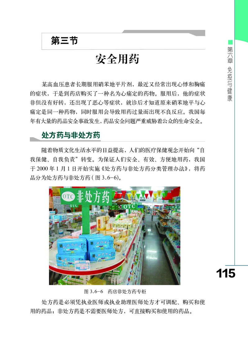 济南版7年级生物下册高清教材_4-教培资料-26年最新资料-同步更新_初中高中教资_03科三专项（进去保存报考的学科即可）_02科三专项（笔记真题思维导图教学设计版本二）