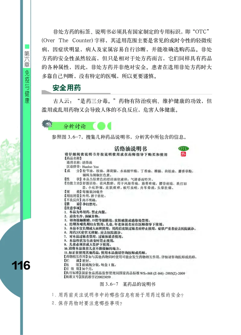 济南版7年级生物下册高清教材_4-教培资料-26年最新资料-同步更新_初中高中教资_03科三专项（进去保存报考的学科即可）_02科三专项（笔记真题思维导图教学设计版本二）