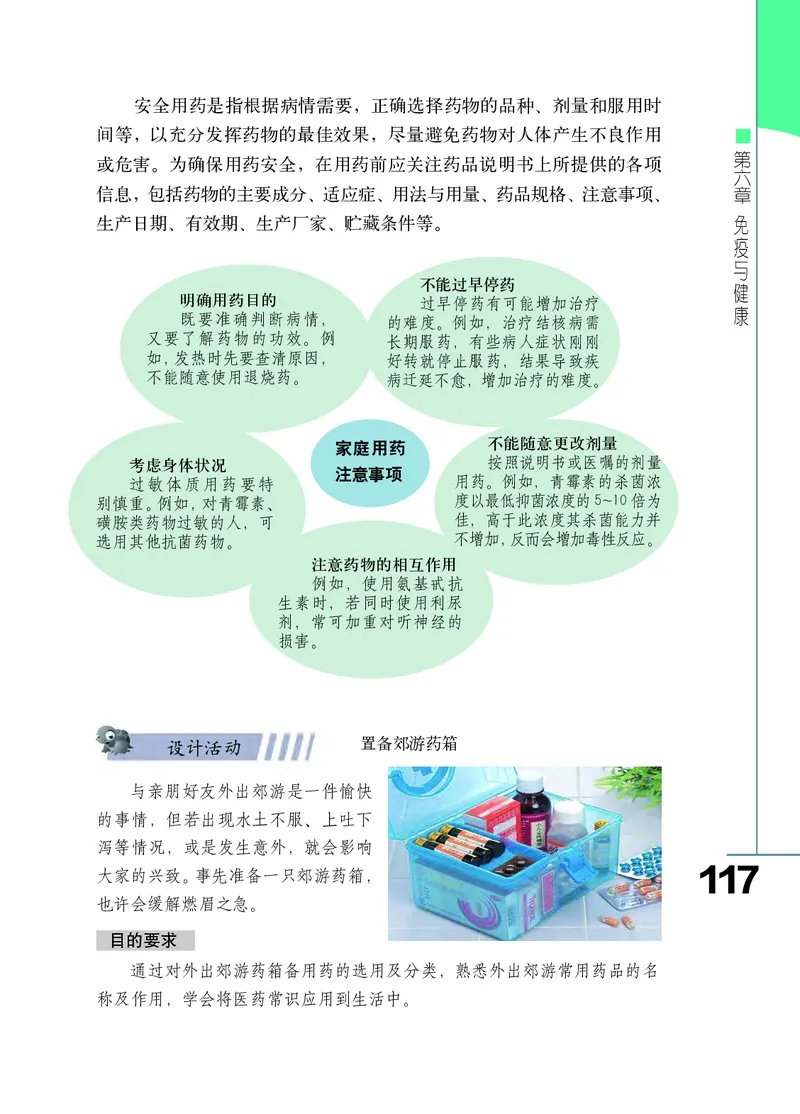 济南版7年级生物下册高清教材_4-教培资料-26年最新资料-同步更新_初中高中教资_03科三专项（进去保存报考的学科即可）_02科三专项（笔记真题思维导图教学设计版本二）