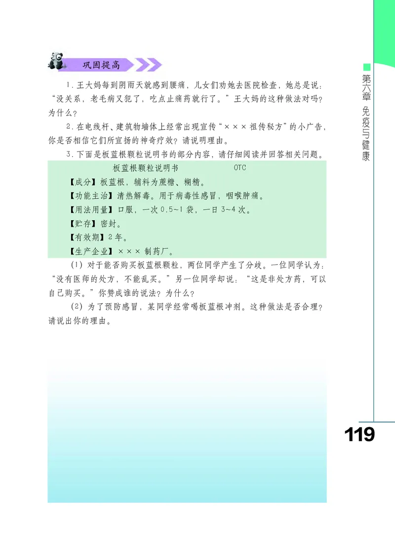 济南版7年级生物下册高清教材_4-教培资料-26年最新资料-同步更新_初中高中教资_03科三专项（进去保存报考的学科即可）_02科三专项（笔记真题思维导图教学设计版本二）