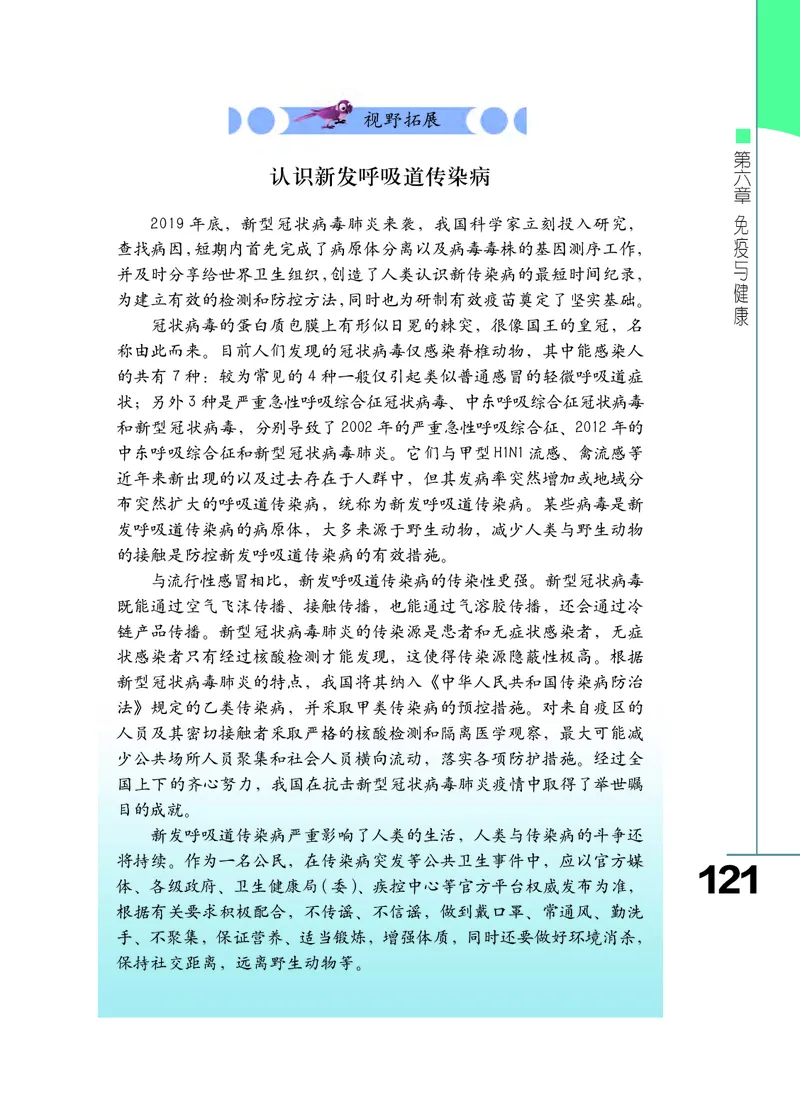济南版7年级生物下册高清教材_4-教培资料-26年最新资料-同步更新_初中高中教资_03科三专项（进去保存报考的学科即可）_02科三专项（笔记真题思维导图教学设计版本二）