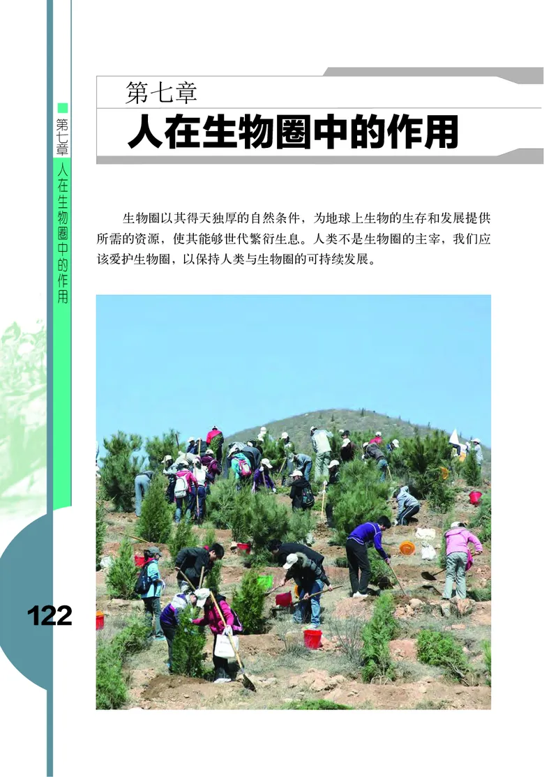 济南版7年级生物下册高清教材_4-教培资料-26年最新资料-同步更新_初中高中教资_03科三专项（进去保存报考的学科即可）_02科三专项（笔记真题思维导图教学设计版本二）